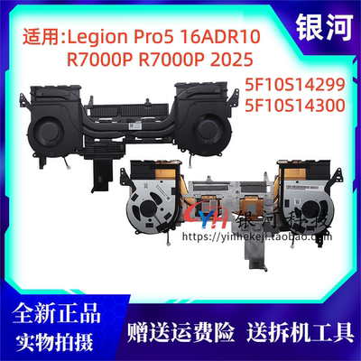 Y7000PR7000P2025散热风扇