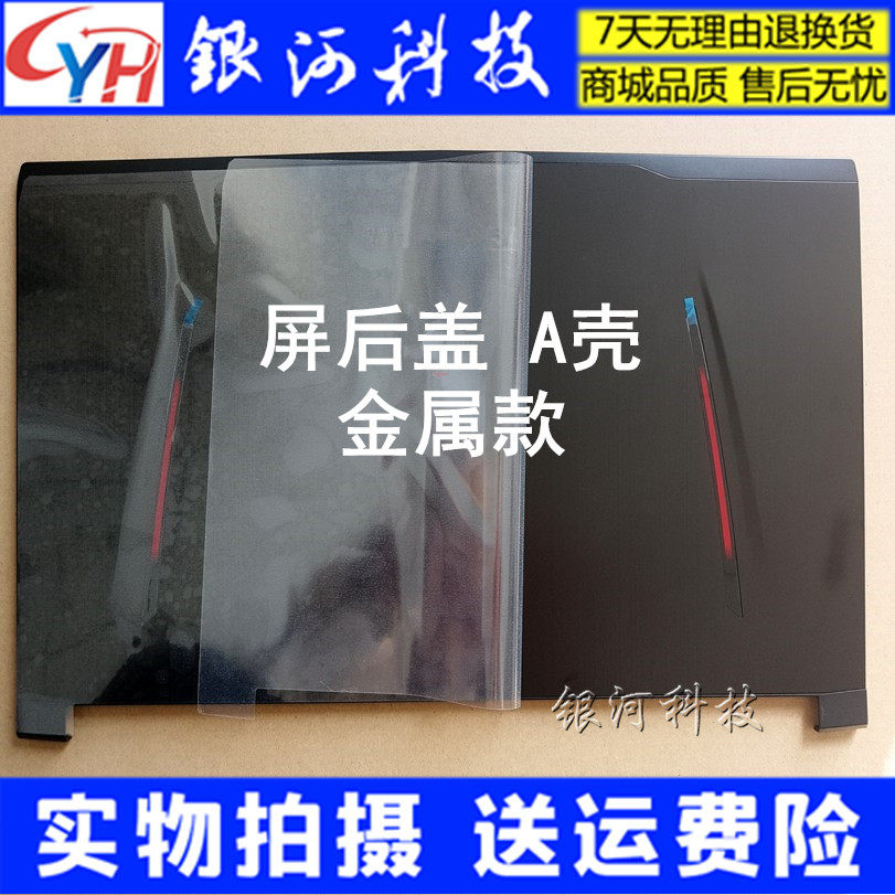 适用麦本本 黑麦5X 笔记本外壳 A壳 B壳 C 壳 D壳 可改微星gt62