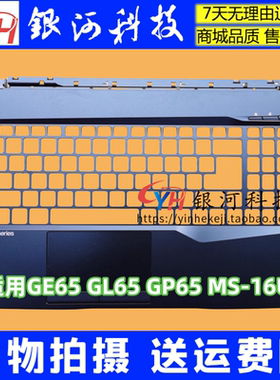 适用 MSI/微星 GE65 GP65 MS-16U1 16U5 16U7 GL65 A壳 C壳D壳