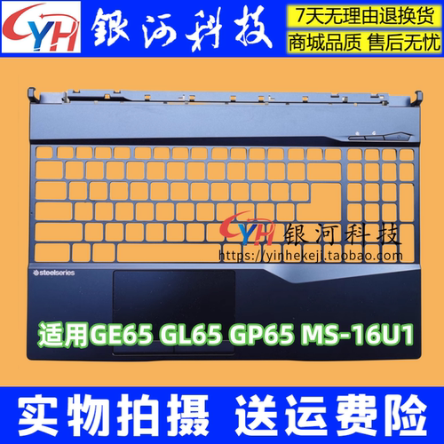 微星GE65GP65MS-16U1外壳