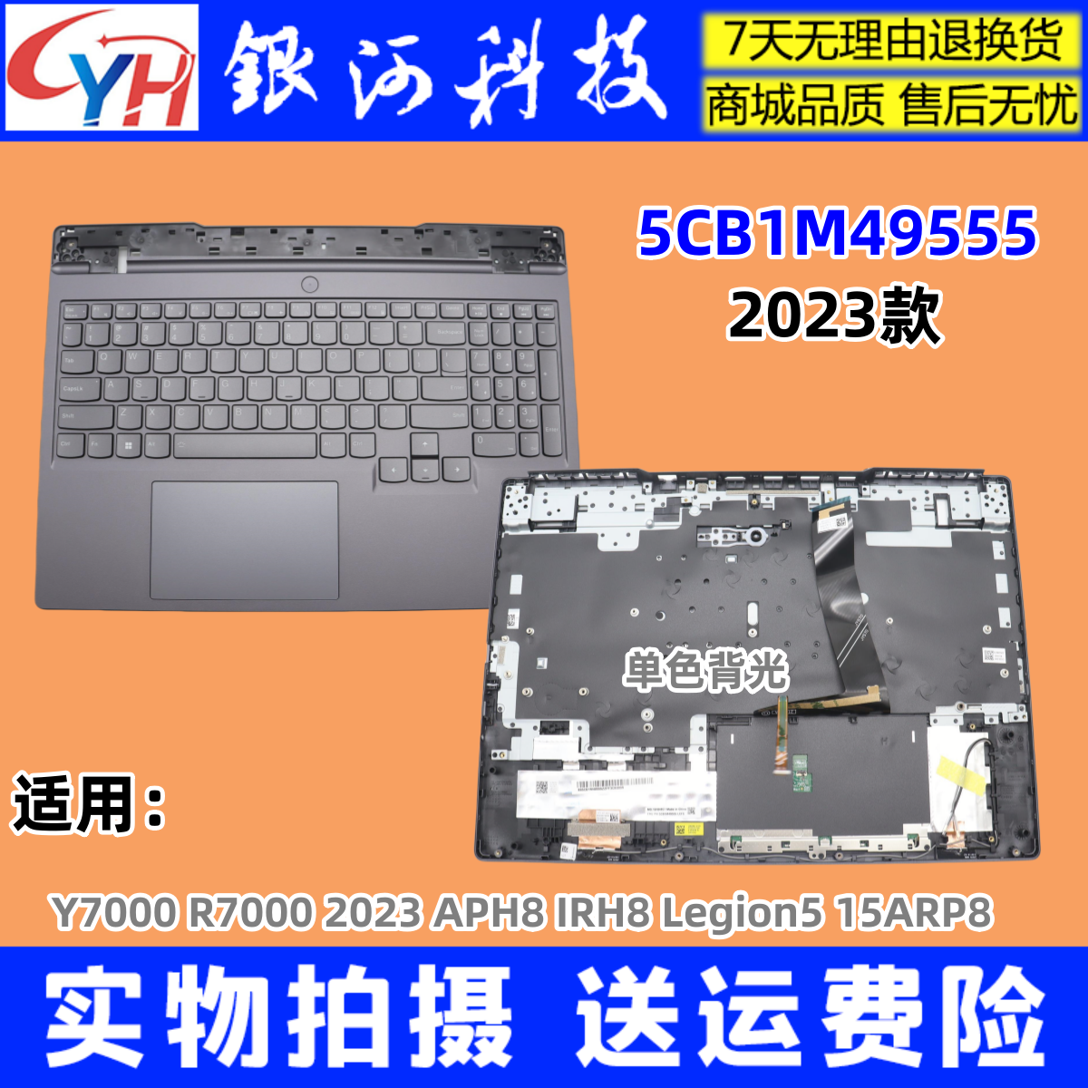 外壳Legion515ARP82023
