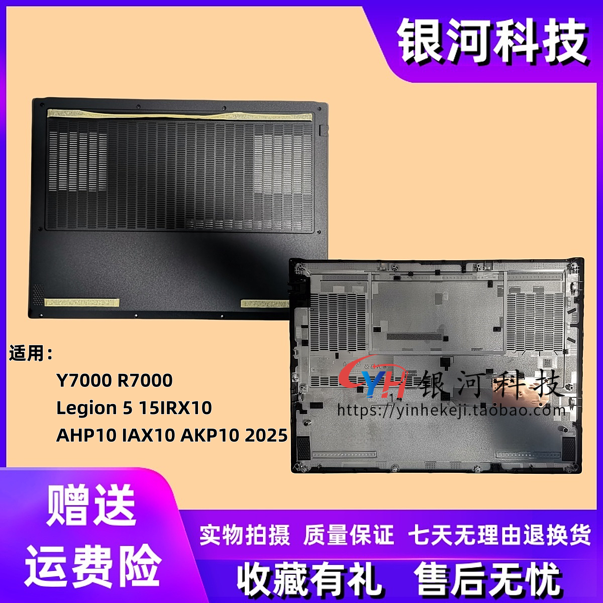 联想Y7000R70002025D壳外壳