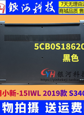 适用联想S340-15IWL IML 小新-15 2019 5CB0S18620 D壳A壳C壳轴盖