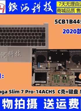 适用联想Yoga Slim 7 Pro-14ACH5 C壳 键盘  总成 5CB1B44544