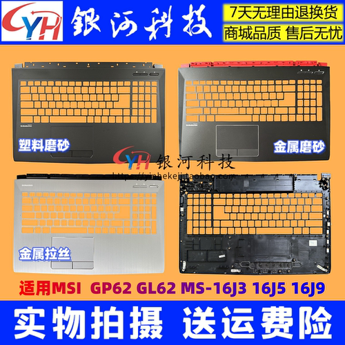 GL62GP62GP62M16J916JB外壳