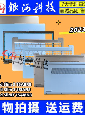 适用联想IdeaPad Slim 3 15IRU8 IAN8 ABR8 AMN A壳B壳C壳D壳外壳