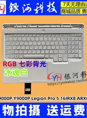 适用联想Y9000P IRX8H R9000P 5Pro 16 2023 C壳键盘掌托白色外壳