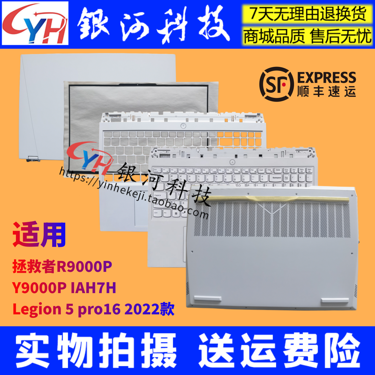 Y9000PR9000P2022款外壳