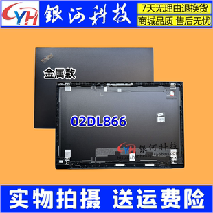 E590 E585 E595 A壳B壳屏盖 02DL866 适用联想ThinkPad 外壳 E580