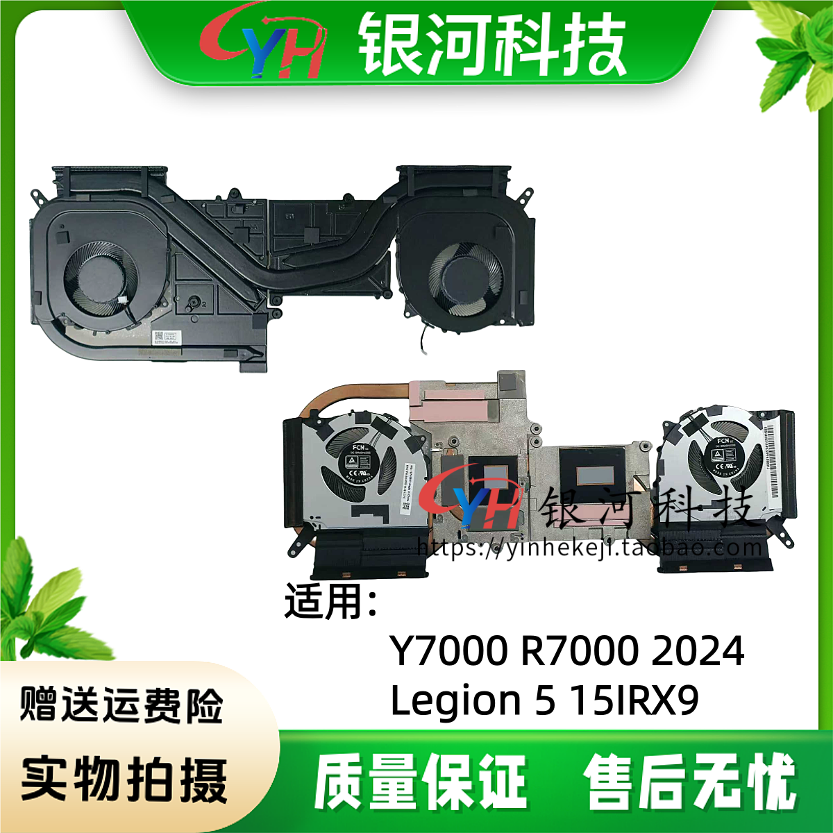 联想Y7000R70002024散热风扇