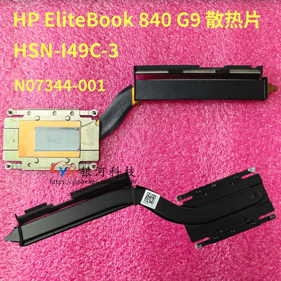 惠普HP EliteBook 840 845 G9散热片N07344-001 HSN-I49C-3散热器