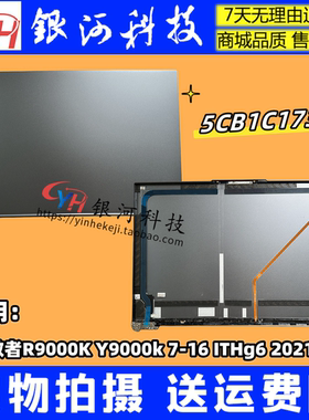 适用联想R9000K Y9000k 7-16 ITHg6 2021A壳C壳D壳外壳5CB1C17300