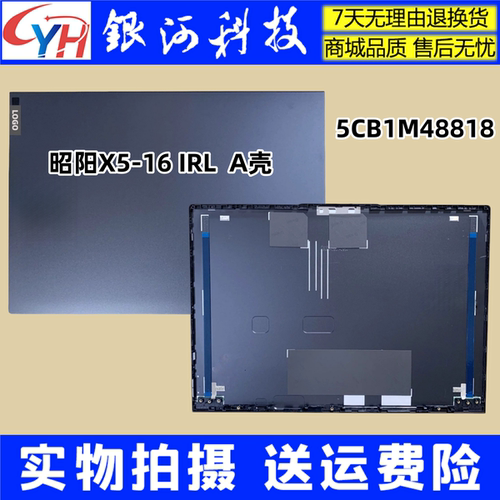 适用联想昭阳X5-16IRH A壳 屏幕外壳 5CB1M48818 B壳C壳底壳 轴盖