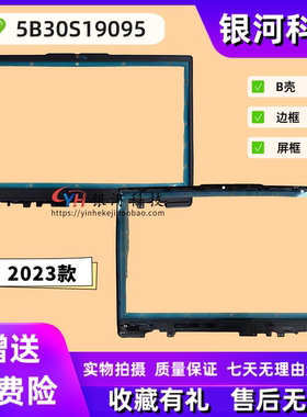 适用联想 IdeaPad Slim 3 14IRU8 IAN8 ABR8  5B30S19095 B壳外壳