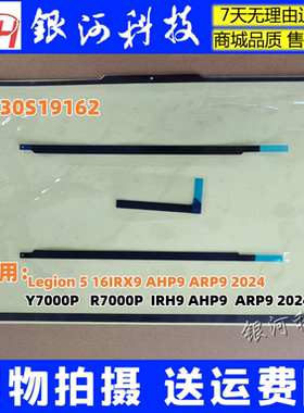 适用联想Legion 5 16IRX9 AHP9 ARP9 2024 B壳屏幕贴纸5B30S19162