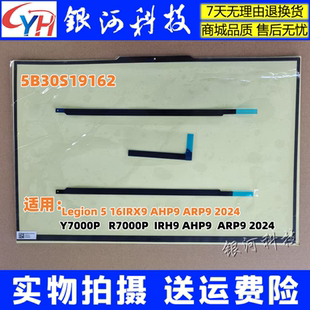 2024 16IRX9 ARP9 B壳屏幕贴纸5B30S19162 AHP9 适用联想Legion