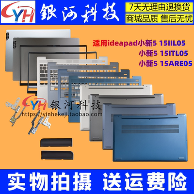 小新15IIL-2020/21外壳