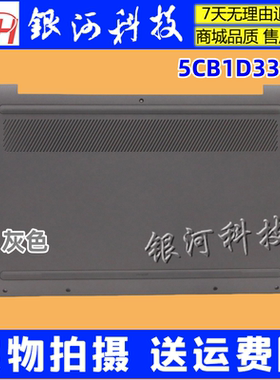 适用 联想 IdeaPad 5 Chrome-14ITL6 D壳 底壳 外壳 5CB1D33463