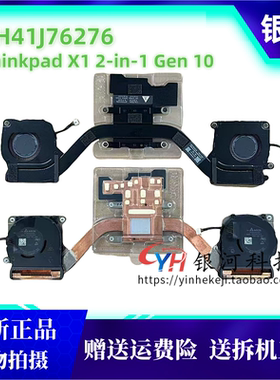 适用联想Thinkpad X1 2-in-1 Gen 10 风扇散热器 5H41J76276