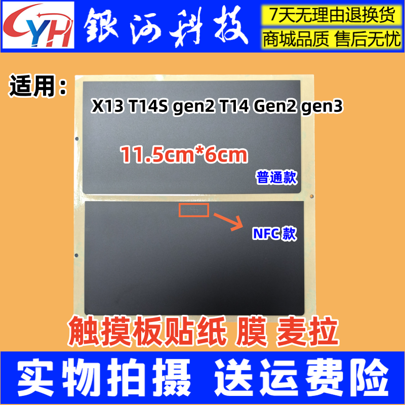 触摸板贴纸X13T14Sgen2T14