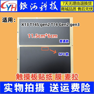 适用Thinkpad X13 T14S gen2 T14 GEN3 GEN4 触摸板 贴纸 膜 麦拉
