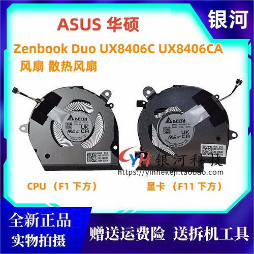 UX8406CUX8406CA风扇散