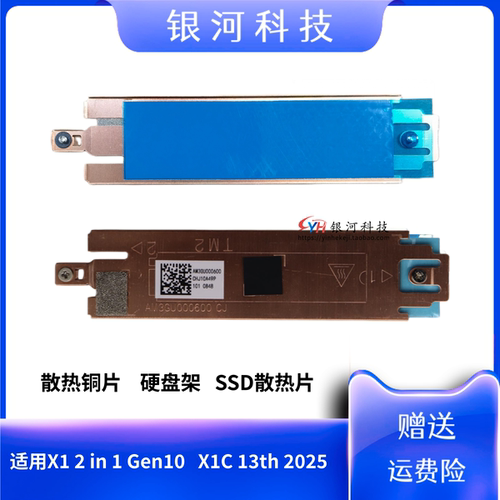 thinkpadX113th2025散热支架