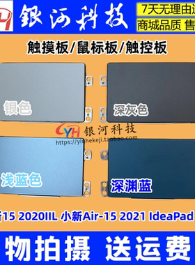 适用联想  ideapad 5-15IIL05 ARE ITL05 ALC 触摸板 鼠标板 排线