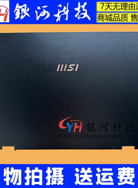 适用MSI/微星 Summit E16 MS-1591 1592 A壳 C壳 D壳 笔记本外壳