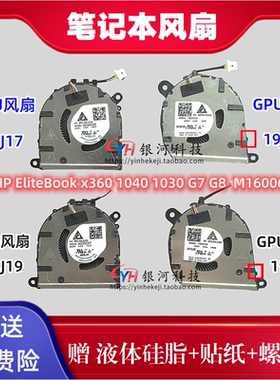 适用惠普HP EliteBook x360 1040 1030 G7 G8散热风扇M16006-001