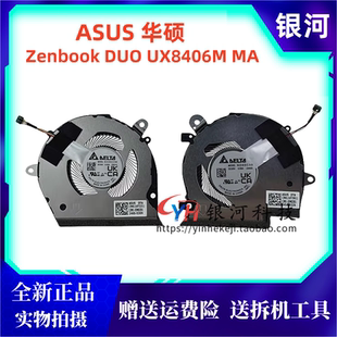 适用全新ASUS华硕 Zenbook DUO UX8406M MA风扇 双屏笔记本散热