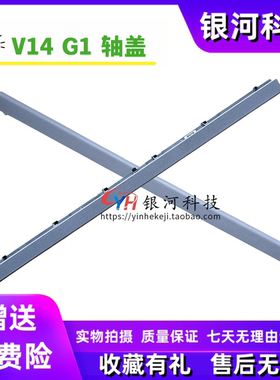 适用联想扬天V14 G1-IML 屏轴盖 压条 A壳BC壳D壳5CB1C17341 外壳