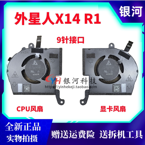 外星人AlienwareX14R1R2风扇