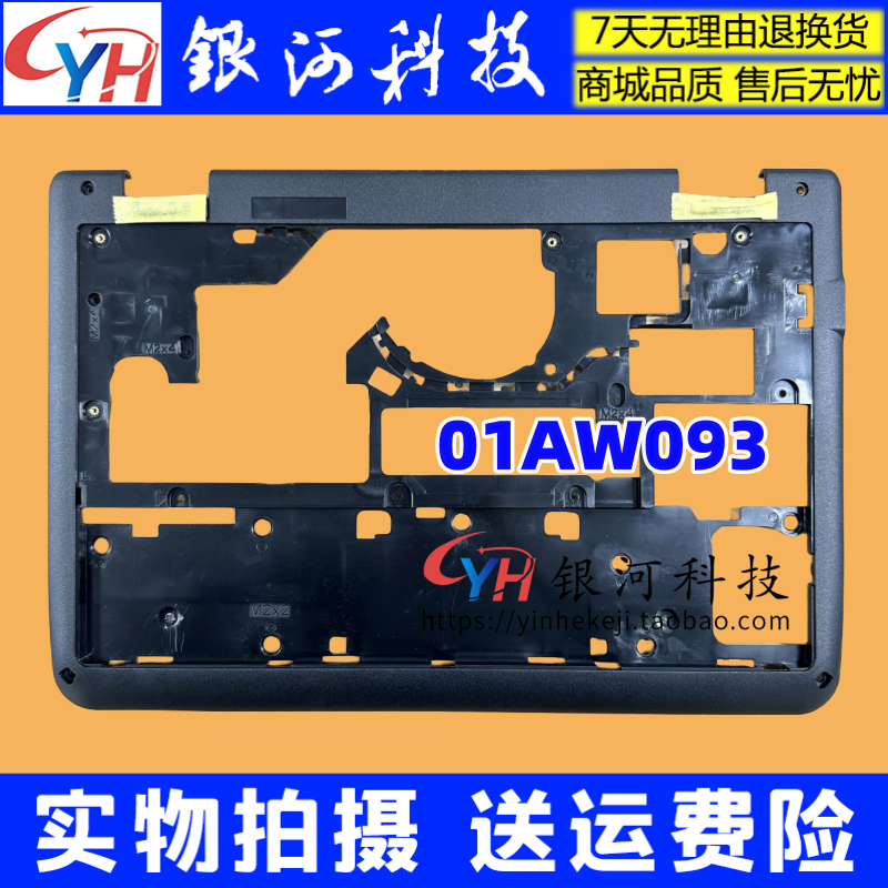 ThinkpadYoga11e笔记本外壳