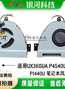 适用ASUS华硕UX360 UX360CA UX360UA笔记本CPU风扇P4540UQ P1440U