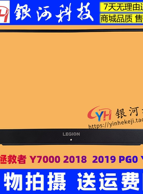 适用联想拯救者Y7000 B壳 Y530外壳Y7000 2019 PG0 A壳C壳D壳2018