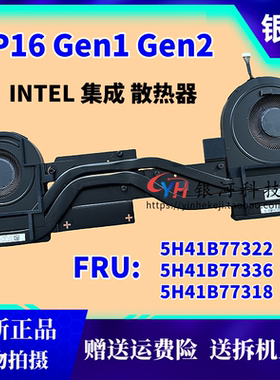 适用 联想 thinkpad P16 Gen1 gen2 风扇 散热器 5H41B77322 集成