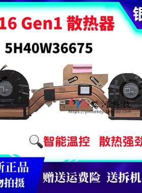 适用联想 Thinkpad Z16 GEN1风扇 集显散热器 散热模组5H40W36675