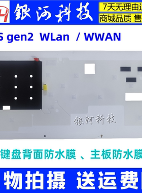适用联想ThinkPad T14S gen2 WLAN WWAN C壳 外壳 主板键盘防水膜