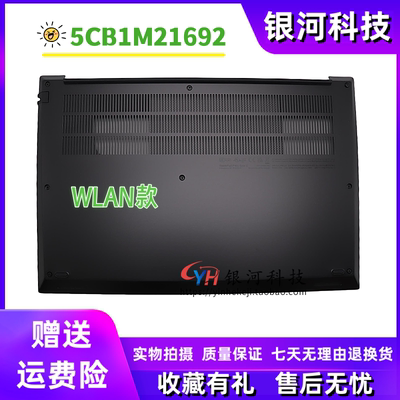 联想ThinkpadP16SGEN3外壳