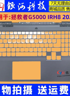 适用联想 G5000 IRH8 APH8 LOQ 2023款C壳 键盘掌托 5CB1L80592