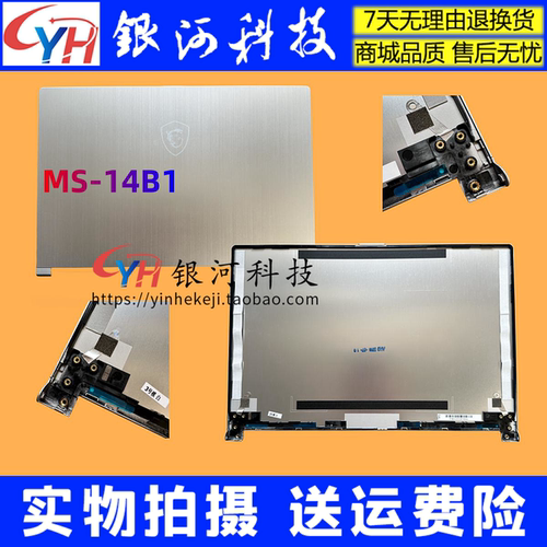 PrestigePS42笔记本外壳