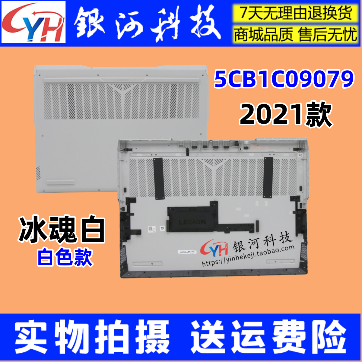 联想5Pro-16ITH62021外壳D壳