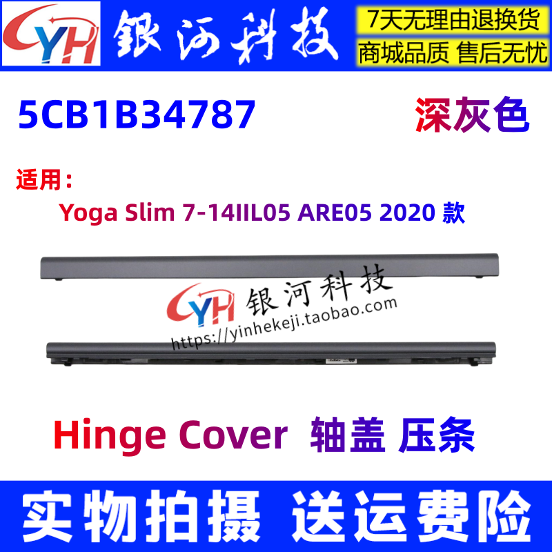 联想Slim7-15IIL05ARE05外壳