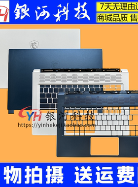 适用于 微星/MSI Stealth 15M MS-1562 A壳 C壳 D壳 笔记本外壳