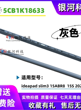 适用联想IdeaPad Slim 3 15ABR8 IAN8 IRU8 AMN8 外壳  轴盖 压条