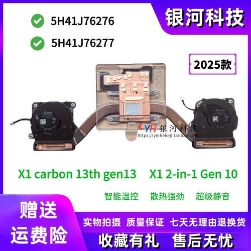 适用联想Thinkpad X1 carbon 13th gen13  X1 2-in-1 Gen10 风扇 散热器 2025款 5H41J76276 5H41J76277 铜管