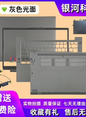 适用联想扬天 V14 G2 ALC IJL ITL A壳 B壳 C壳 D壳  喇叭 外壳