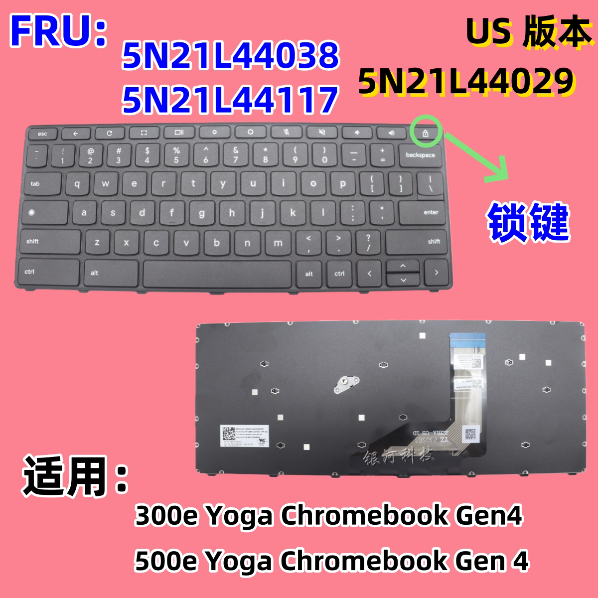 适用 全新联想 300e  500e Yoga Chromebook Gen4 US  笔记本 内置 键盘 5N21L44117 5N21L44038 5N21L44029 - 实物图