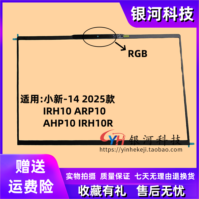 联想小新-142025款B壳外壳